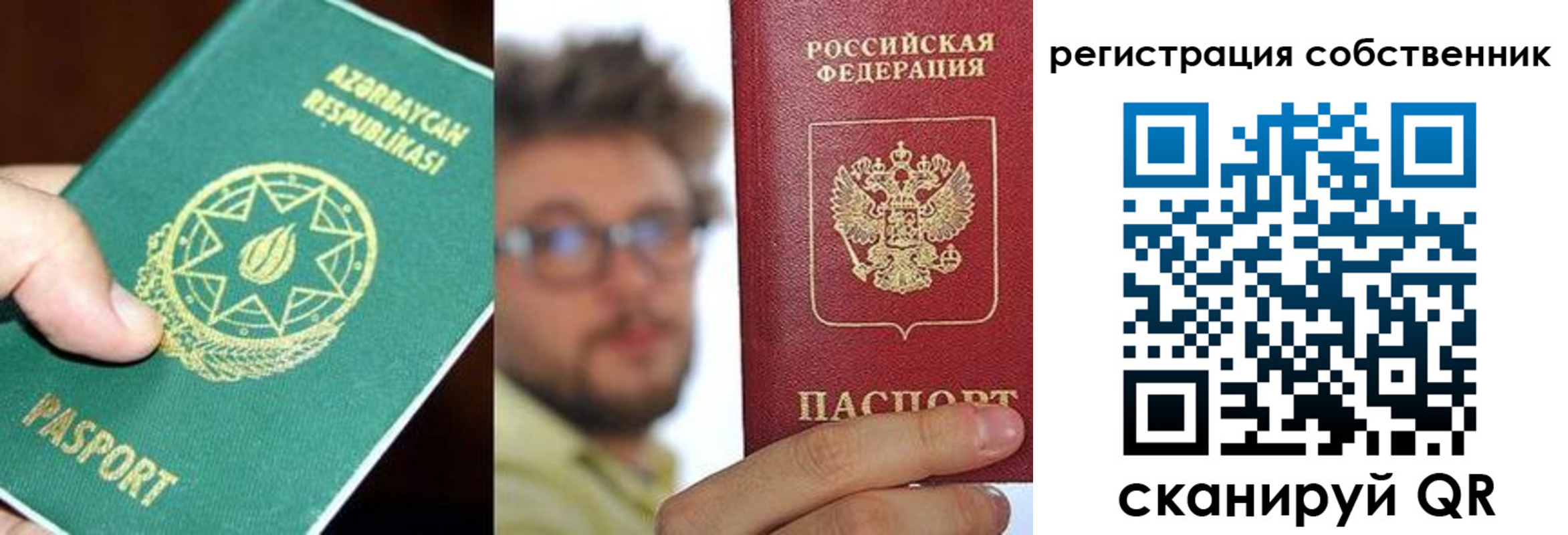 временная регистрация для всех в Азове