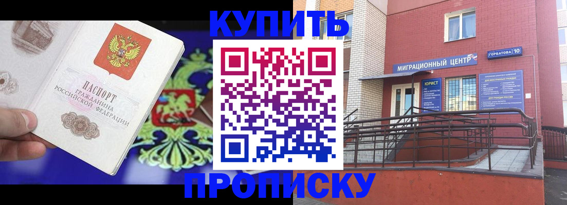 прописка в Азове