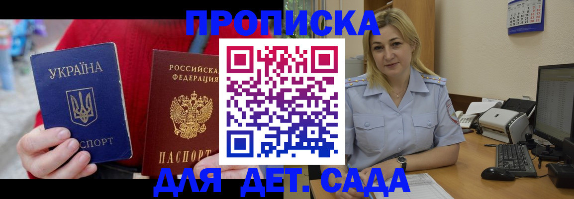 временная регистрация 2025 в Азове