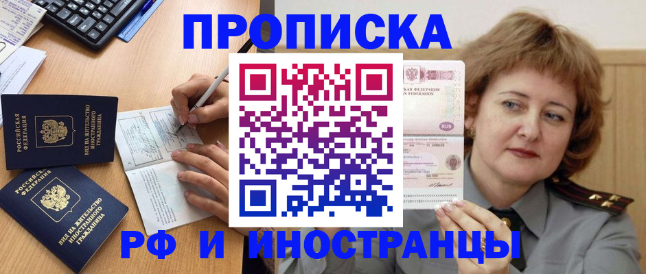 прописка для работы в Азове