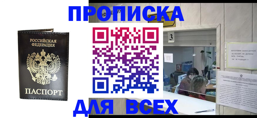 прописка иностранных граждан в Азове