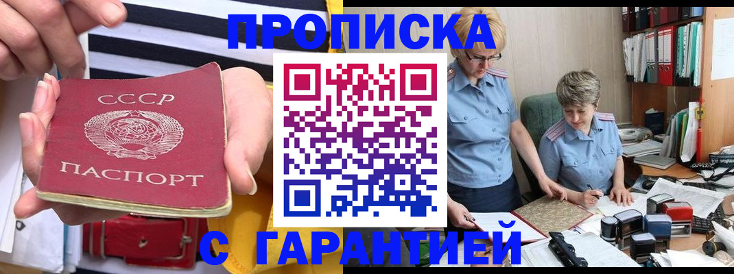 прописка от собственника в Азове