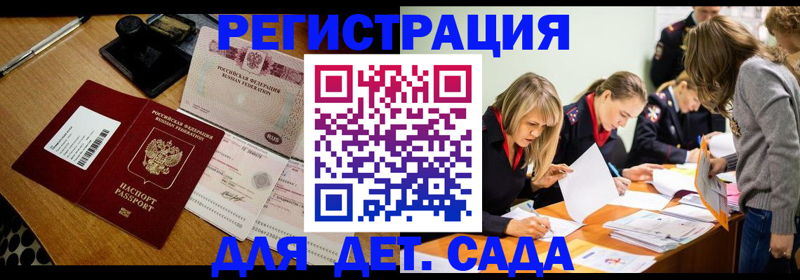 миграционный учет в Азове